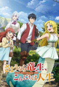 Good Bye, Dragon Life — TV anime series, 2024