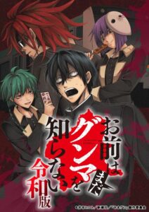 You Don’t Know Gunma Yet: Reiwa Version — TV anime series, 2026