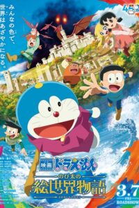 Doraemon the Movie: Nobita’s Art World Tales — Movie anime series, 2025