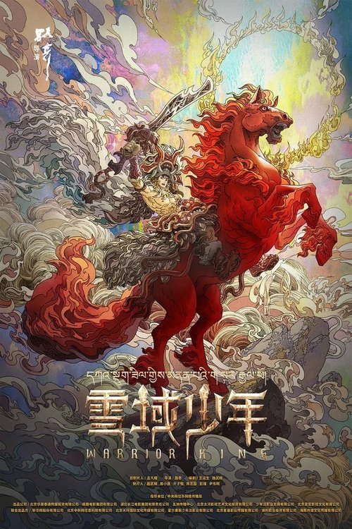 Warrior King (Xue Yu Shaonian) (2023) Watch Online