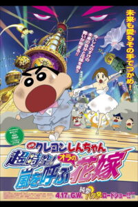 Crayon Shin-chan: Super-Dimension! The Storm Called My Bride (Kureyon Shinchan Chojiku Arashi wo Yobu Ora no Hanayome (2010) Watch Online — Movie anime series, 2010