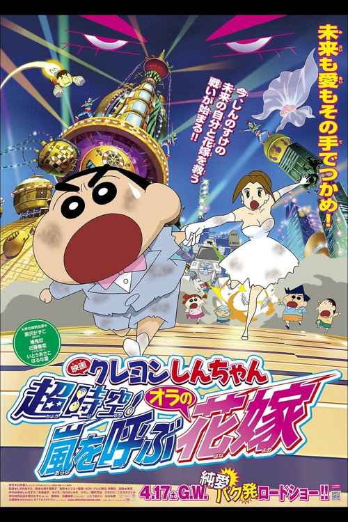 Crayon Shin-chan: Super-Dimension! The Storm Called My Bride (Kureyon Shinchan Chojiku Arashi wo Yobu Ora no Hanayome (2010) Watch Online